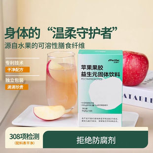 苹果果胶益生元固体饮料高膳食纤维苹果汁膳食纤维改善皮肤肠