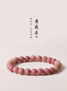 蔷薇辉石天然水晶招桃花手链女夏粉色手串送女生礼物闺蜜红纹石