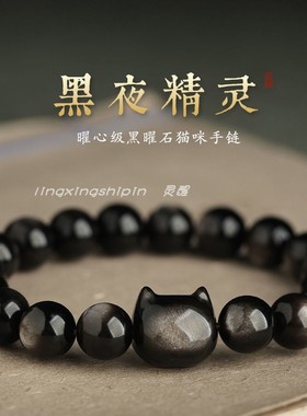 天然猫头手串银曜石可爱男女通用