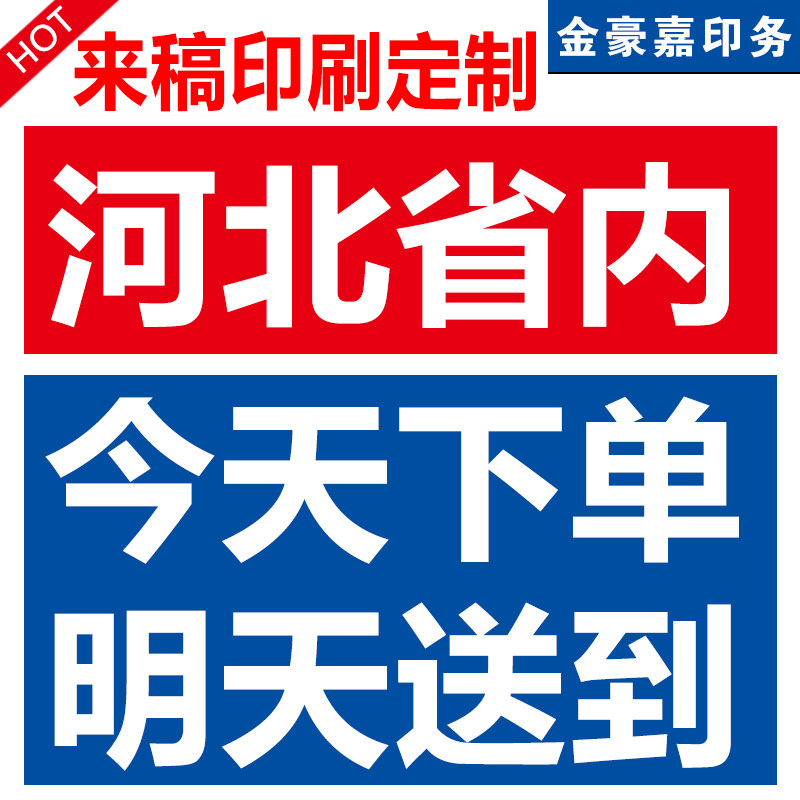 a5a4a3宣传单海报画册印制广告DM单页铜版纸彩页印刷折页定制卡片图片