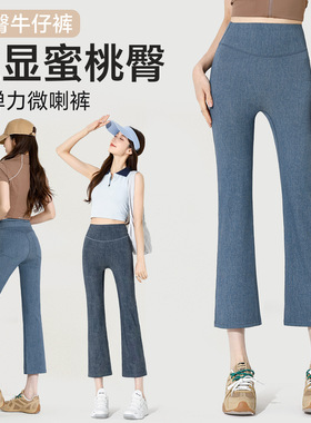 2026夏跨境蜜桃牛仔八分烟管裤女瑜伽高腰提臀高弹运动健身裤外穿