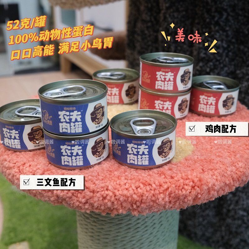 啦调酱 小壳轻松牧场农夫肉罐猫咪全价主食营养补水增肥mini罐52g,宠物/宠物食品及用品,猫全价湿粮/主食罐,淘宝优惠券,粉丝福利购,淘宝优惠卷