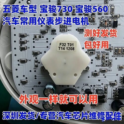 适用五菱汽车仪表电机宏光S 宝骏730 560轻卡仪表步进电机6脚拆车