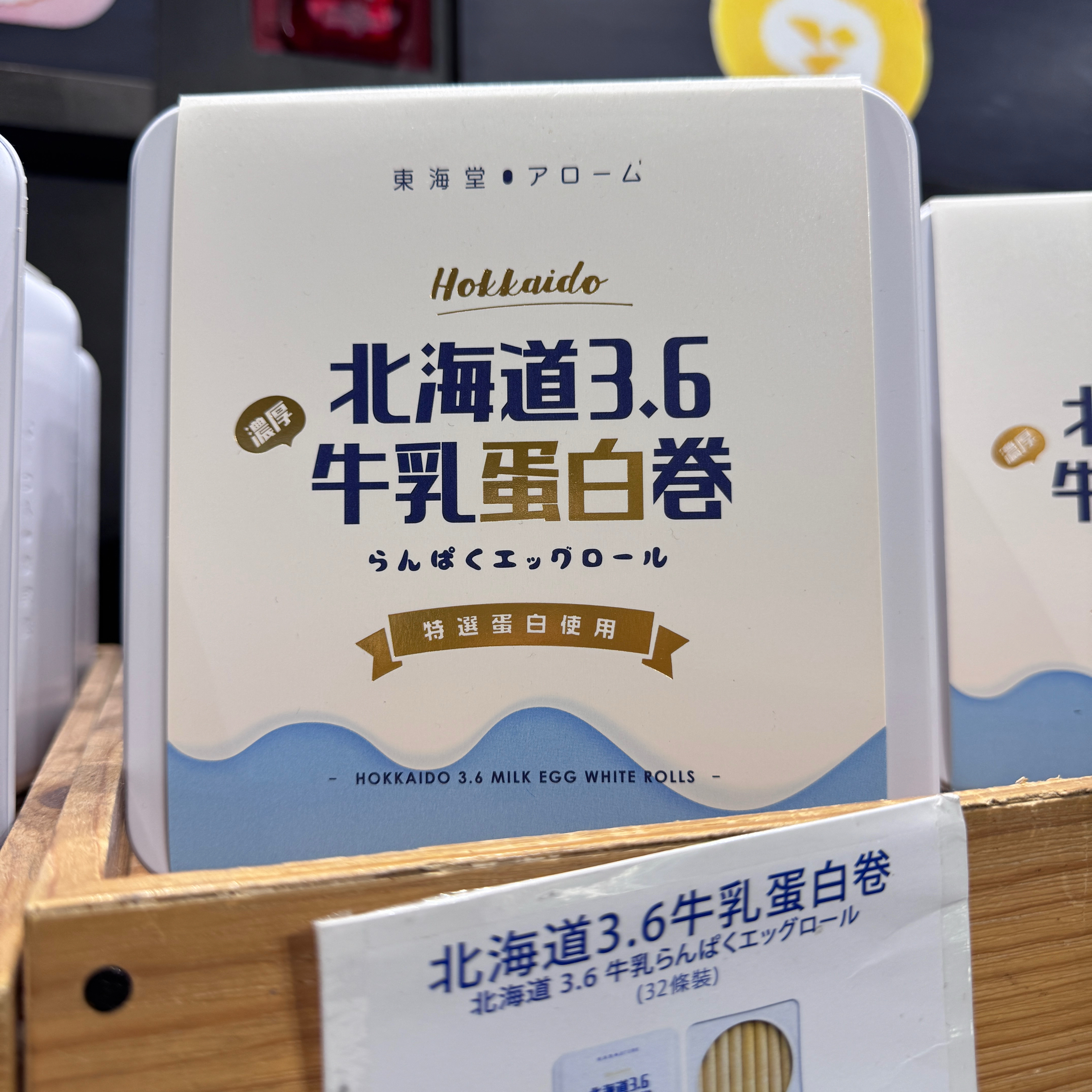 香港东海堂限量北海道3.6克浓厚牛乳蛋白卷罐装新包装月饼礼盒