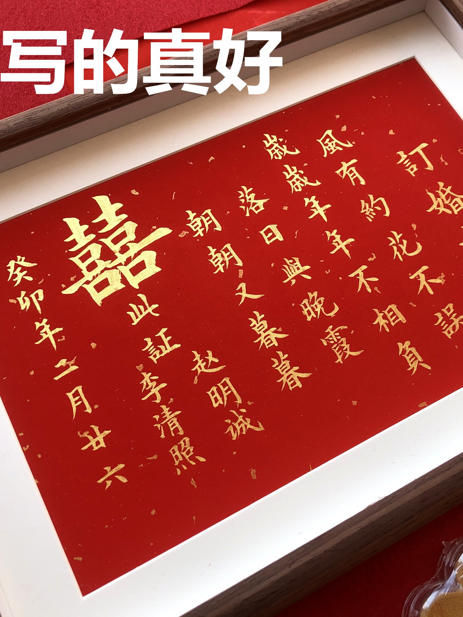 婚书订婚手写承诺书楷书定制中国风送日子彩礼订婚现场摆件新中i.