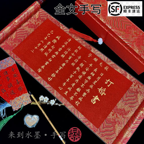 来到水墨卷轴手写婚书国风日子聘书高端新婚礼物中式手写订婚摆件