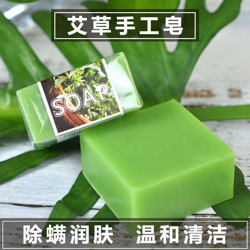 天然艾草手工精油皂净味防蚊除螨控油祛痘洁面沐浴皂学生男女通用