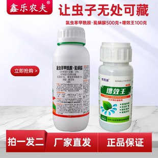 氯虫苯甲酰胺虱螨脲戊唑醇/增效王虫子杀菌套组果树花卉蔬菜绿植