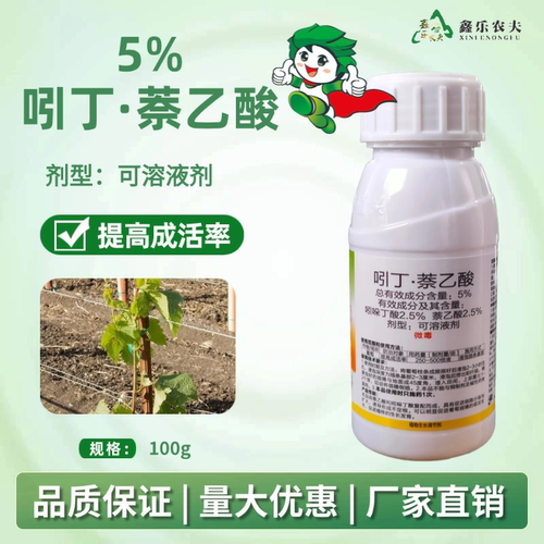 5%吲丁萘乙酸植物生长调剂剂提高成活率促生根系瓶装