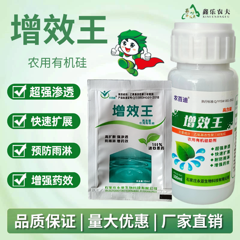 有机硅增效王助剂增强药效耐雨水冲刷辅助药液渗透
