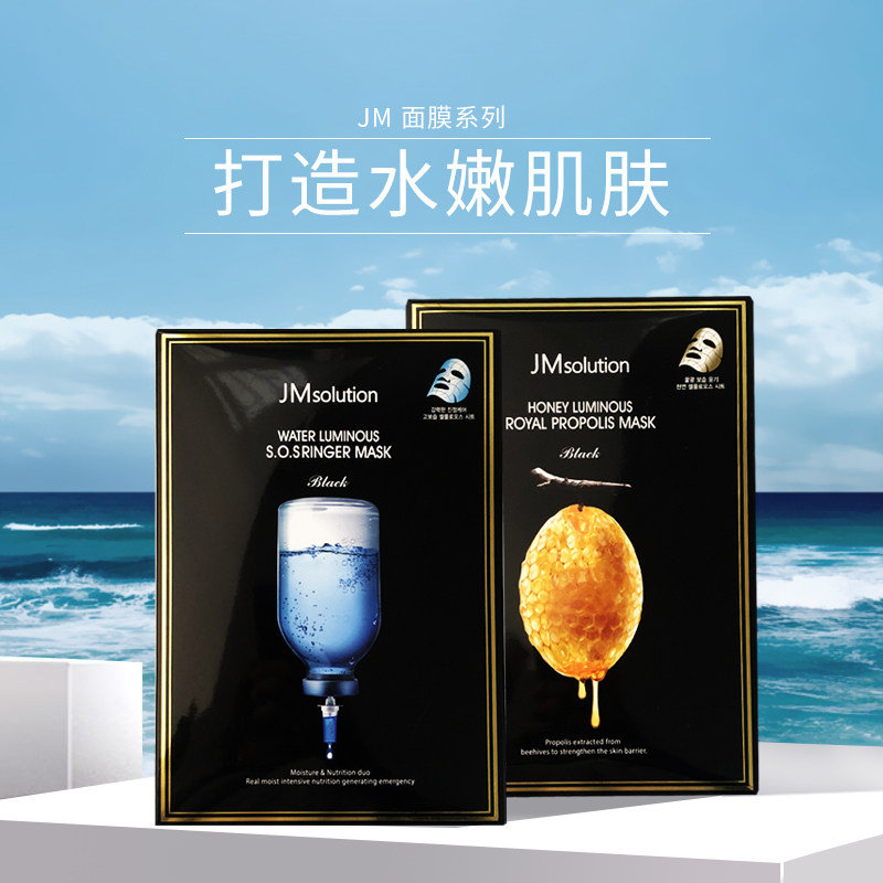韩国JMsolution jm面膜水光蜂蜜急救蚕丝珍珠大米药丸保湿补水女