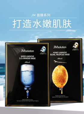 韩国JMsolution jm面膜水光蜂蜜急救蚕丝珍珠大米药丸保湿补水女