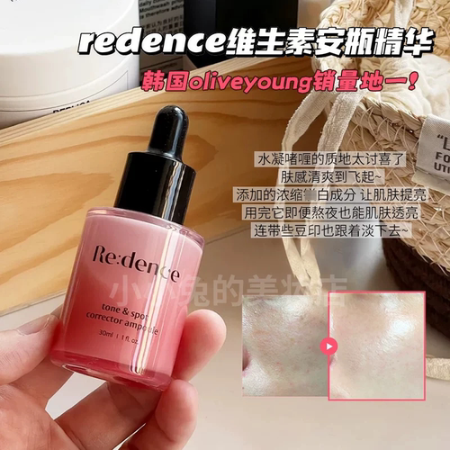 韩国redence安瓶美白精华维生素补水保湿淡斑去黄提亮护肤敏感肌