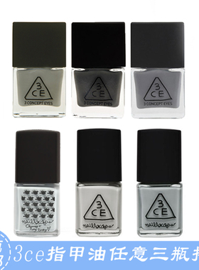 韩国3ce正品灰色指甲油 GY01 GY02 GY03 GY04 GY05 GY08 奶奶灰色