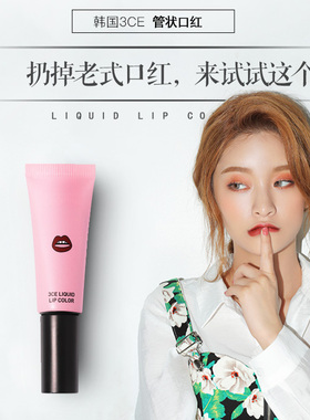 水7家 现货 3ce韩国丝绒哑光液体口红 豆沙西柚姨妈红色雾面口红
