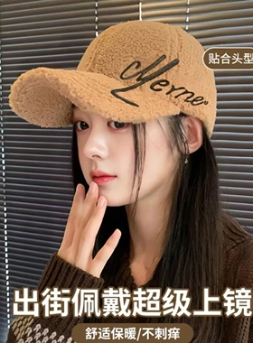 秋冬新款2025年羊羔绒棒球帽户外防寒保暖时尚百搭显脸小鸭舌帽