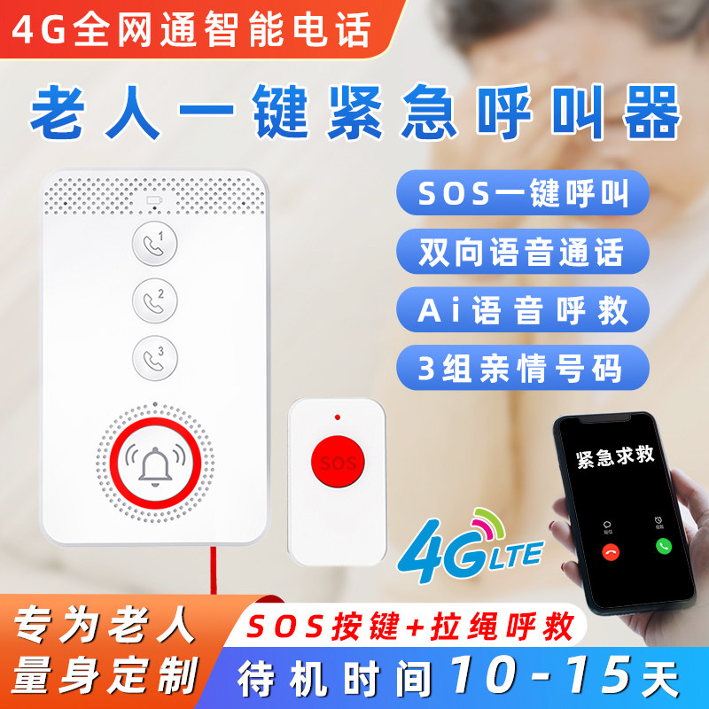 老人一键紧急呼叫器远程双向对讲