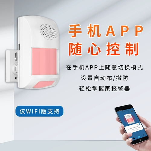 Инфракрасная антитефтовая сигнализация Zhiyi Anti -Theief Home Wi -Fi Удаленное звуковое освещение