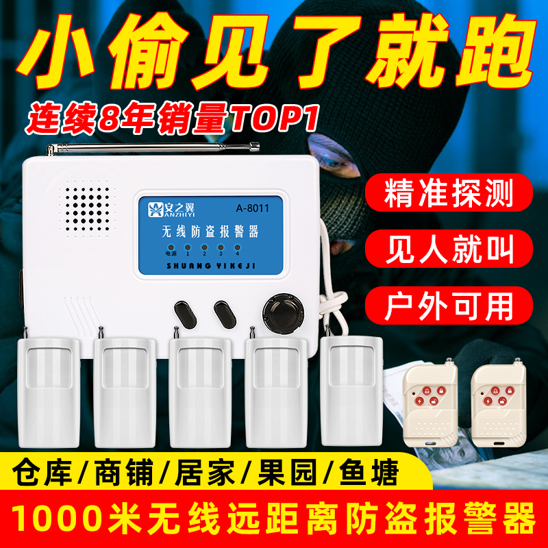 红外线人体感应防盗报警器警报器