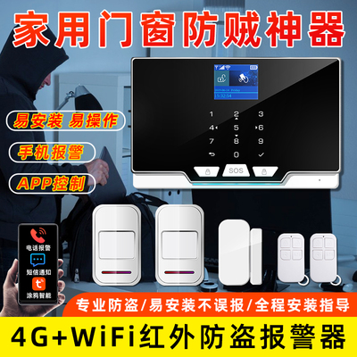 家用门窗红外线防盗报警器人体感应远程警报器安防报警系统防小偷
