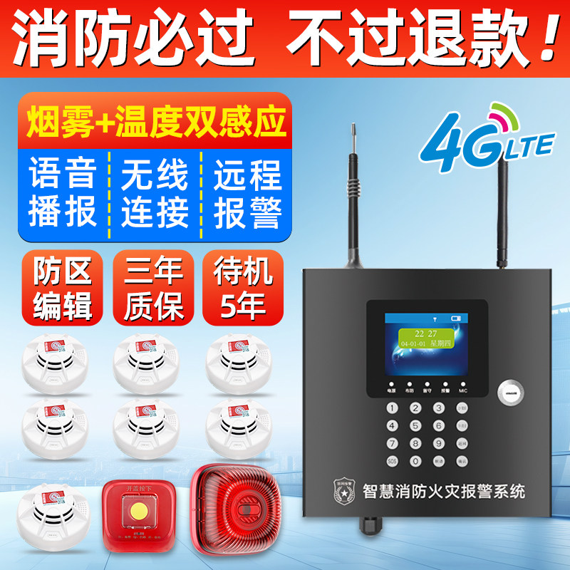 无线烟雾感应报警器主机消防专用联网宾馆出租房火灾自动报警系统