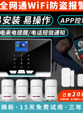 红外线防盗报警器家用店商铺人体感应无线远程警报器安防报警系统