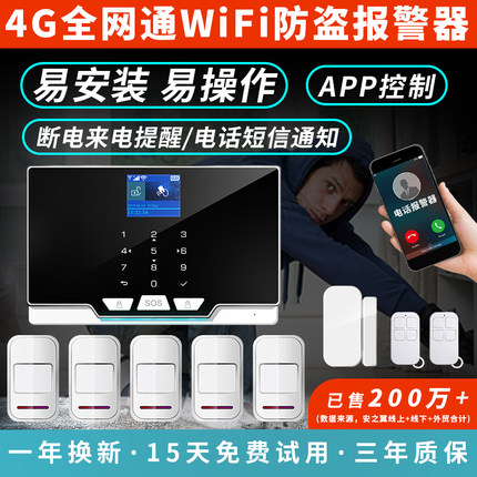 红外防盗报警器人体感应家用门窗商店铺4G远程安防报警系统警报器