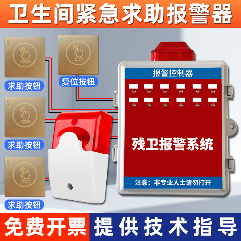 残卫控制器残疾人卫生间报警器无障碍呼叫主机有线型求助报警系统 - 实物图