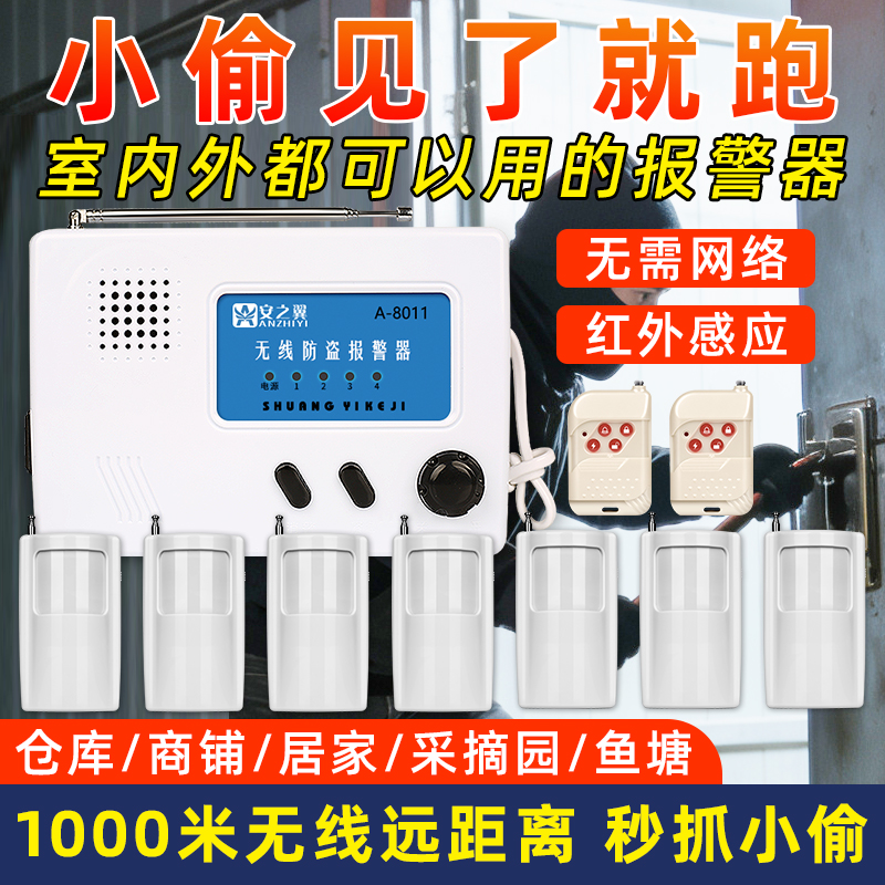安之翼红外线人体感应防盗报警器