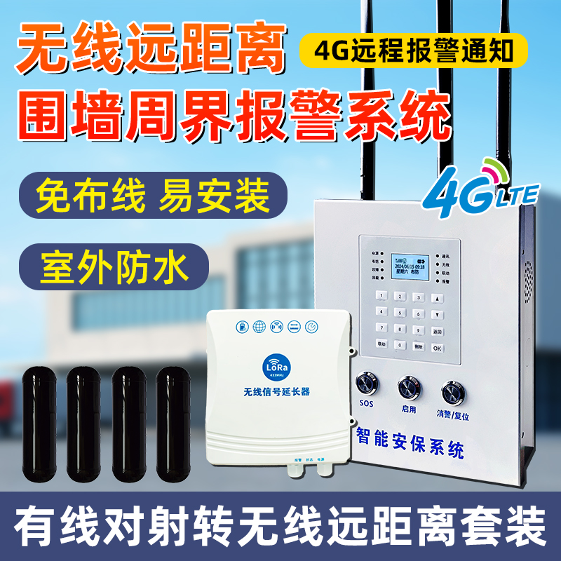 无线远距离入侵红外对射器防盗工厂小区学校别墅周界围墙报警器