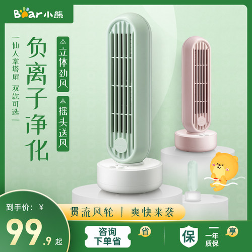 小熊迷你便携式大风力桌面
