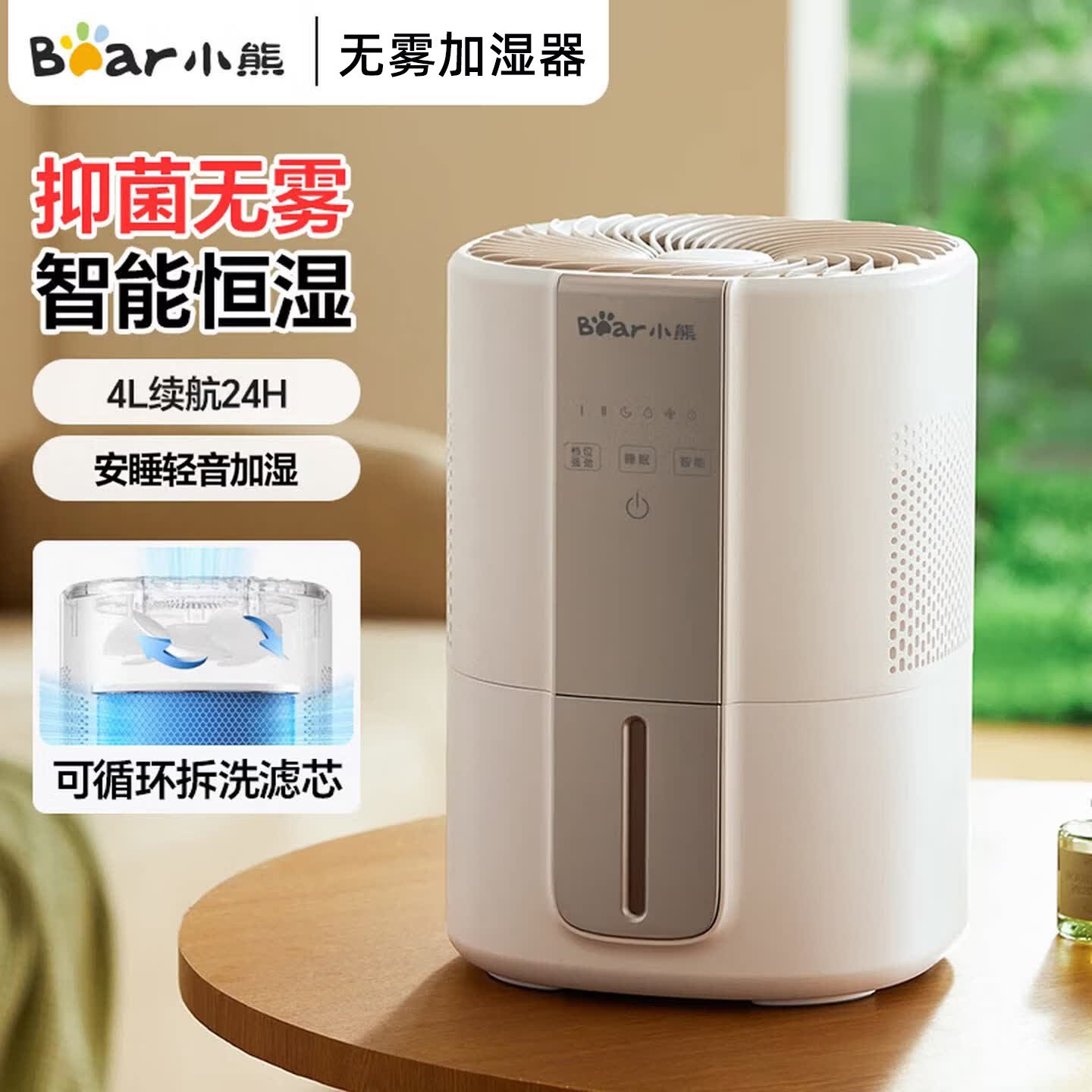 小熊无雾加湿器上加水家用轻音卧室大容量孕妇婴儿空气净化冷蒸发
