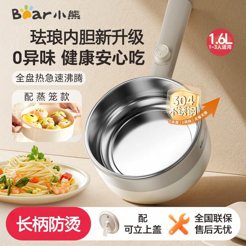 小熊电煮锅火锅小电热锅