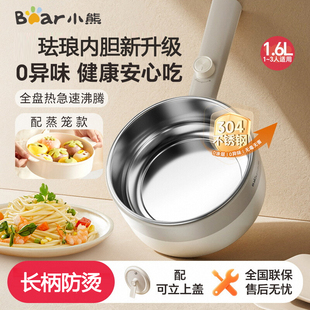 小熊电煮锅宿舍小型多功能家用电炒一体锅蒸锅1 3人火锅小电热锅