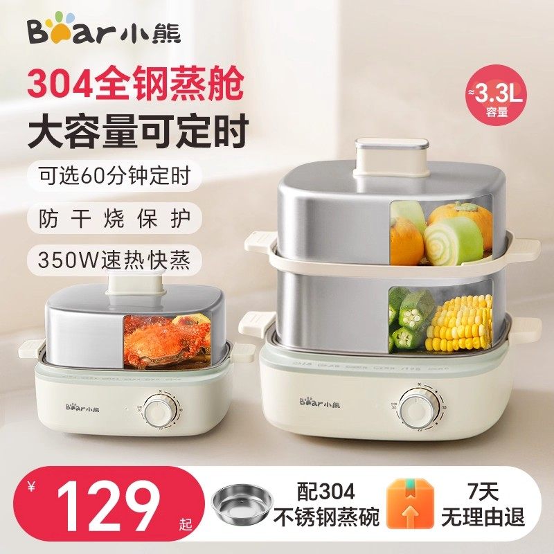 小熊电蒸锅定时蒸蛋煮蛋器家用多功能小型蒸煮一体早餐机2025新款
