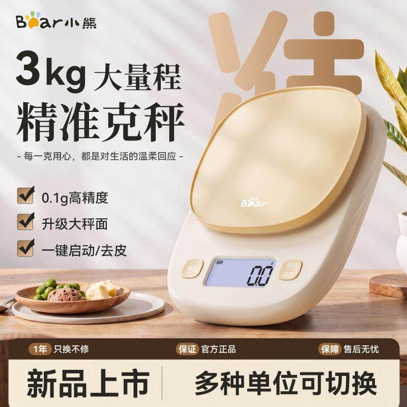 小熊厨房秤电子秤家用小型克称高精度商用精准烘焙称食物克重数度
