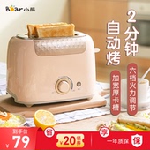 小熊烤面包机家用片多功能早餐机小型多士炉压加热全自动土吐司机