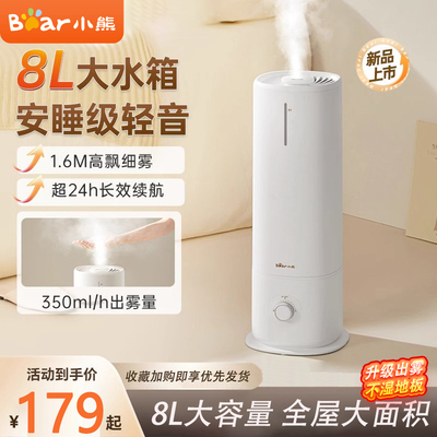 小熊家用超大雾量5L加湿器