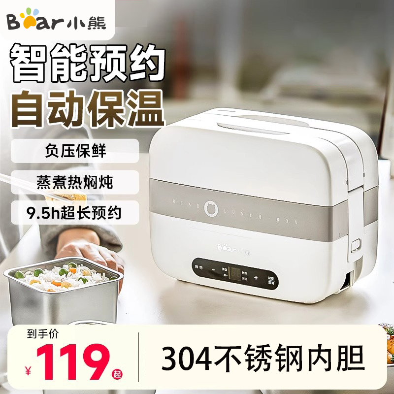 小熊蒸煮电热饭盒可插电加热保温免注水自热便当盒上班族热饭神器