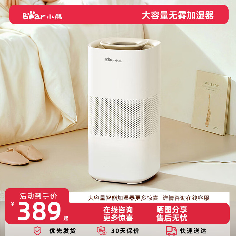 小熊落地加湿器家用轻音卧室母婴大容量无雾加湿器客厅空气加湿器