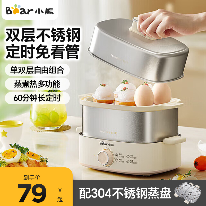 小熊电蒸锅蒸蛋煮蛋器家用多功能小型蒸锅蒸煮一体早餐机2025新款