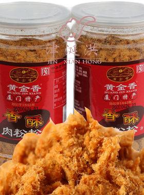 厦门黄金香香酥猪肉酥200gX2罐 寿司早餐猪肉类松零食福建特产