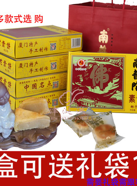 厦门特产南普陀素饼南瓜饼240g绿豆馅饼椰子馅饼红豆茶糕点心