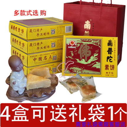 厦门特产南普陀素饼南瓜饼240g绿豆馅饼椰子馅饼红豆茶糕点心