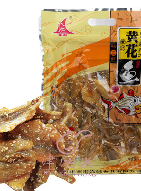 3袋包邮 厦门誉海黄花鱼150g 鱼干即食零食鼓浪屿福建特产包装