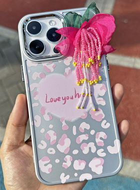 TRSTUDIO原创设计串珠流苏花朵电镀爱心豹纹全包软壳手机壳适用于iphone14promax15pro13少女爱心粉色可爱