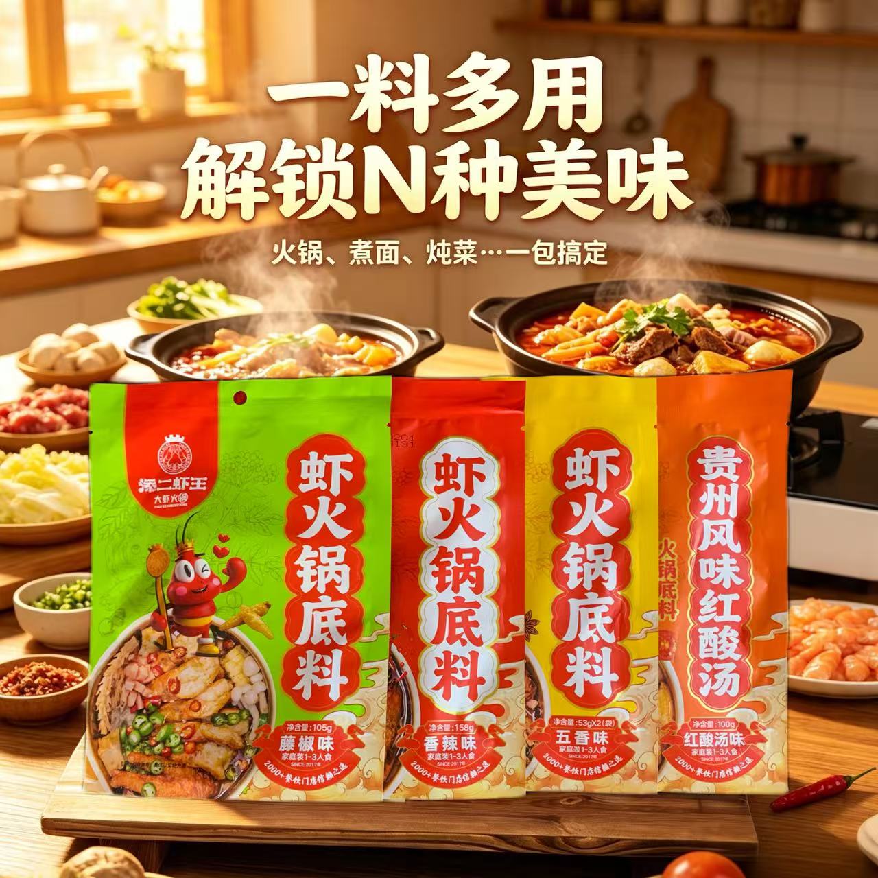 添二虾王门店同款虾火锅底料正宗王婆大虾扶摇树下秘制酱料家用