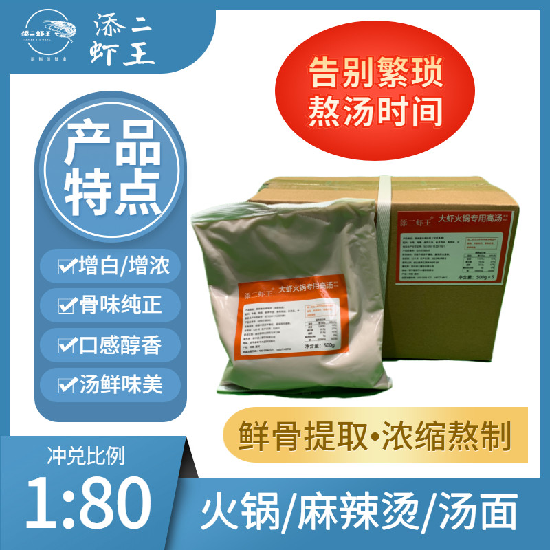 添二虾王浓缩高汤牛骨鸡骨复合原汤餐厅用大骨白汤骨汤膏浓汤膏宝,粮油调味/速食/干货/烘焙,复合调味汁/冷泡汁/糟卤类,淘宝优惠券,粉丝福利购,淘宝优惠卷