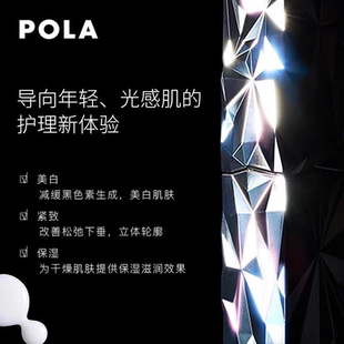 日本POLA宝丽黑BA抗糖化美白保湿抗老美容液40ml七彩精华