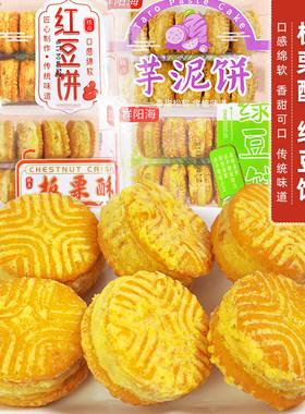 德汝板栗饼绿豆酥饼怀旧小饼